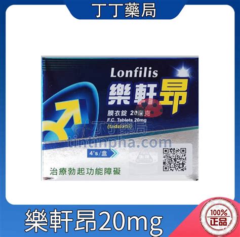 生達樂軒昂價格|樂軒昂膜衣錠5毫克 Lonfilis F.C. Tablets 5mg 生達化學製藥股。